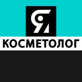 Проект ЯКОСМЕТОЛОГ