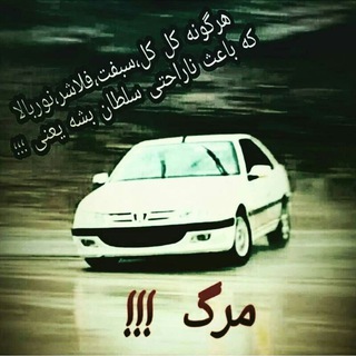 🚘کانال شوتی سواران🚘