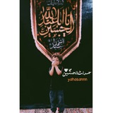 حداثالحسـ¹²⁸ـین 🤍🕊