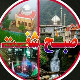صبح شفت 🇮🇷✌✌