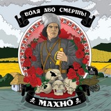 Батько Махно