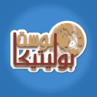 بولتيكا-بوست. Politika-post