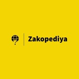 Zakopediya