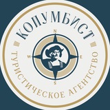 КОЛУМБИСТ | туристическое агентство