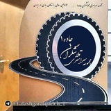 🌐️ تلاشگران جاده ۱ 🌐