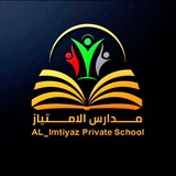 مدارس الامتياز الاهلية