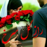 ♡راز گل سرخ♡