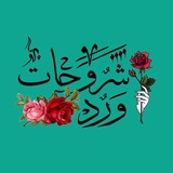 سكرابزات و مخطوطات ورد 🌹 .