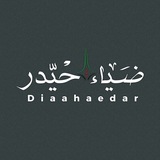 ضياء حيدر Diaa haedar