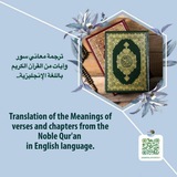 ترجمة معاني سور وآيات من القرآن الكريم باللغة الإنجليزية..