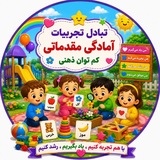 آمادگی مقدماتی نیازهای ویژه