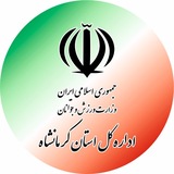 اخبار ورزش جوانان كرمانشاه