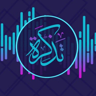 قصص الصحابة الكرام