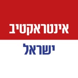 אינטראקטיב ישראל
