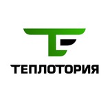 ТЕПЛОТОРИЯ