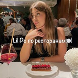 Lil Po по ресторанам 🍽️