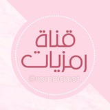 رمزيـــات 🖼