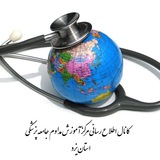 آموزش مداوم جامعه پزشکی استان یزد