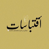اقتباسات