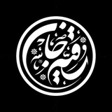 📚▪️دانشگاه امامت▪️