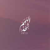 شَحذُ الهِمم