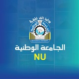 الجامعة الوطنية