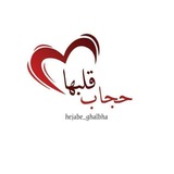 •••❥⚘حجـاب_قلــبها⚘❥•••