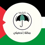 مظله | تحصيلي