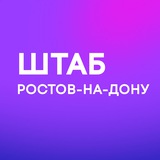 Штаб Надеждина | Ростов-на-Дону