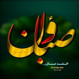 شاعرالفت صباوون
