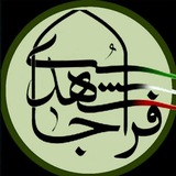 شهدای پلیس