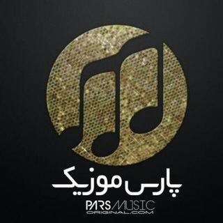 🎵پارس موزیک🌪09163659410