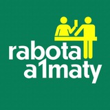Работа в Алматы 🕵🏻♂️