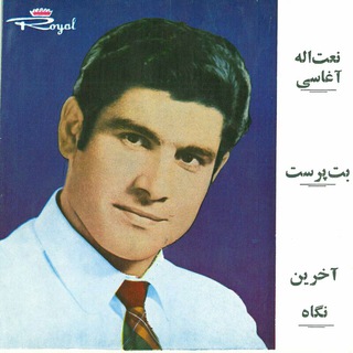 کانال نعمت الله آغاسی
