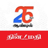 Nam Dinamathi