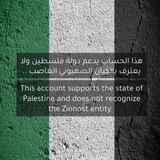 العراقيين مع فلسطين ✌️ 🇵🇸