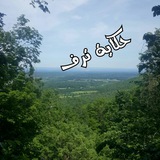 تـــٰـــٰـــٰــرَف pic 📷