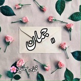 جُــــمـان 🌸 🕯️ .