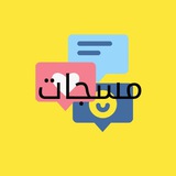 🌹🔖 مسجات 🔖🌹