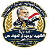 اعدادية ابو مهدي المهندس للبنين