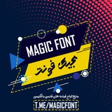 ✍🏻Mᴀɢɪᴄ Fᴏɴᴛ✍🏻