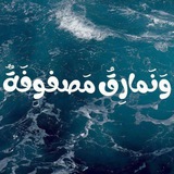 نَمَـــٰارِقُ مَصفوفَةٌ 🌿 "•
