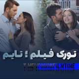 تورک فیلم تایم