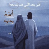 رفيق الجنة ..♥️