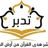 دورات (مركز تدبر) 📕 📔