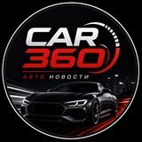 CAR 360° - автоновости | суперкары | тюнинг
