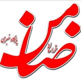 پایگاه خبری ضامن خراسان