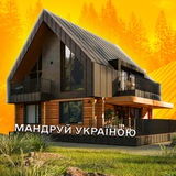 Мандруй Україною