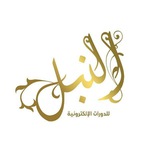 مركز النُّبْل للدورات الإلكترونية | Noble Center