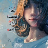 كُن لنفسك كل شيء